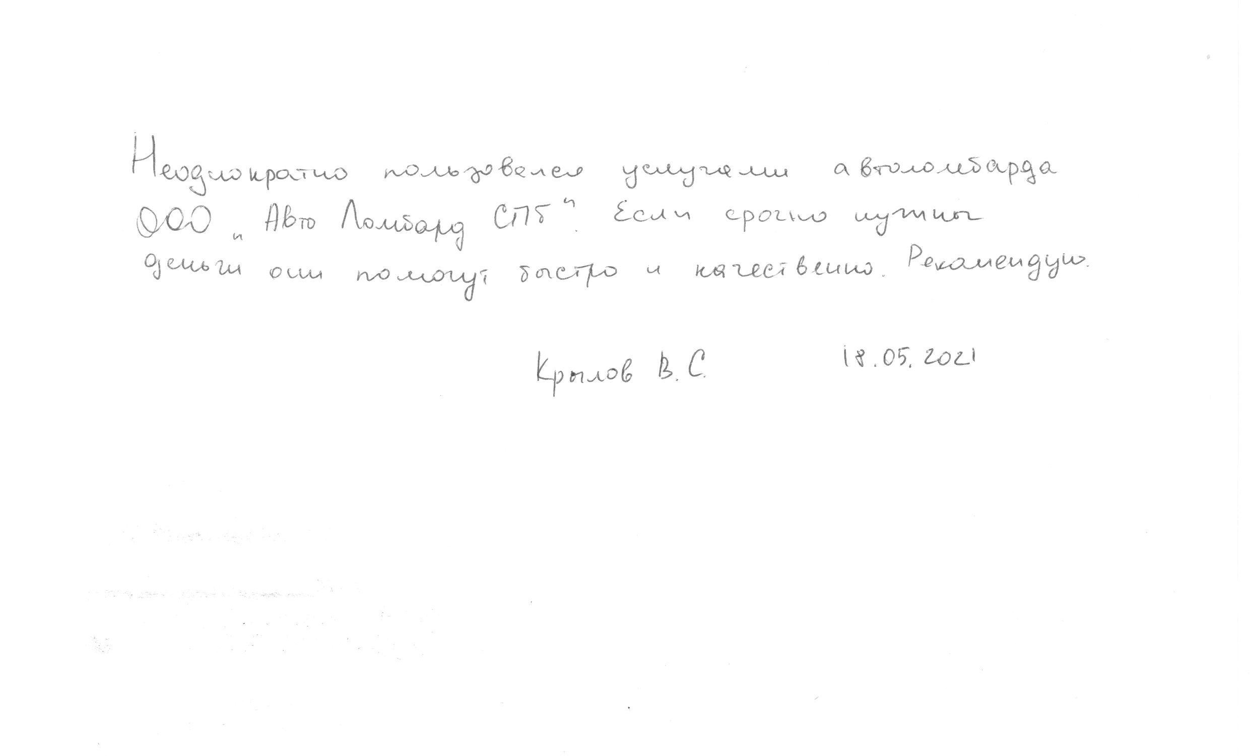 Крылов В.С.
