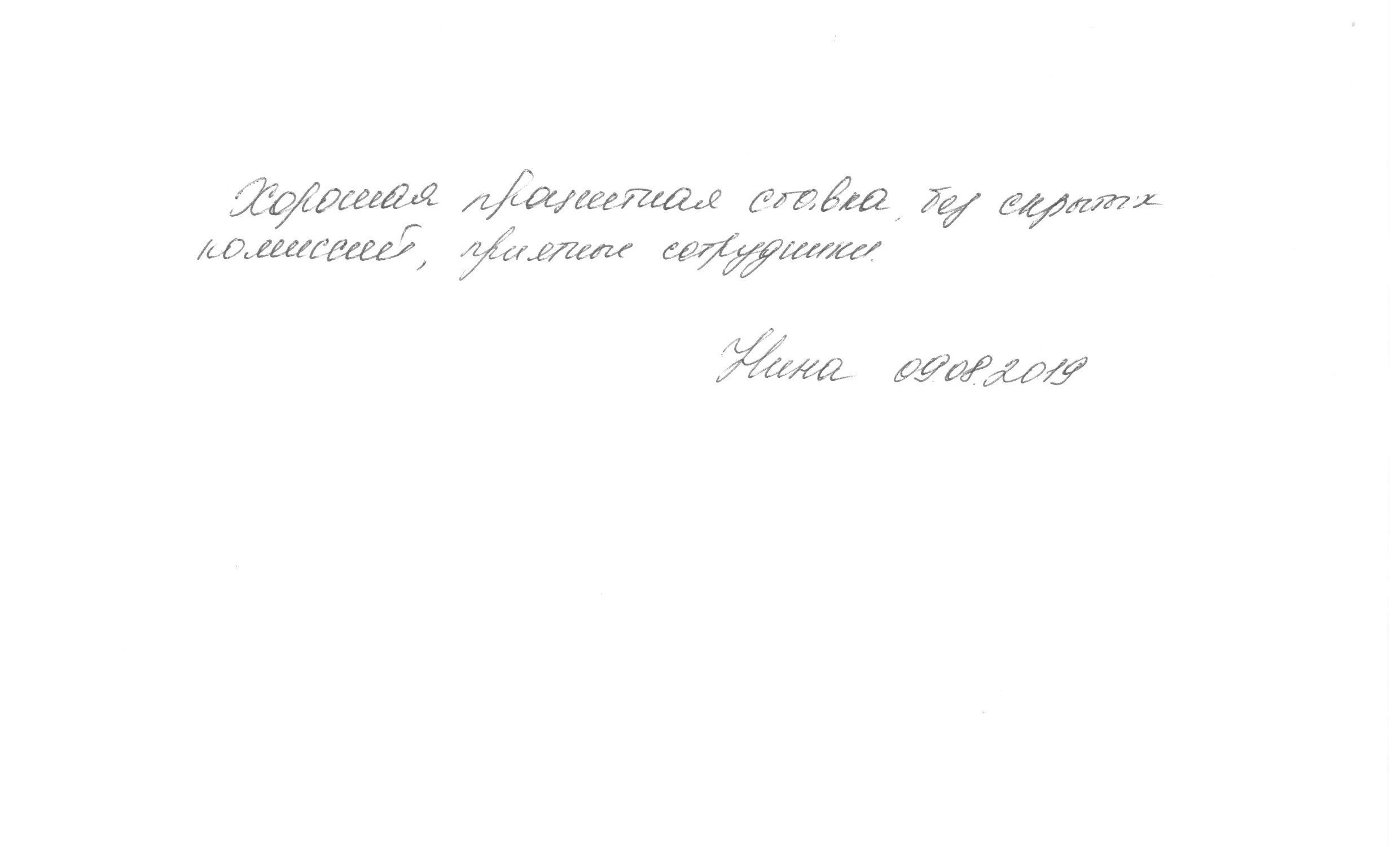 Нина